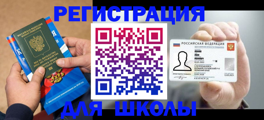 прописка в квартире в Ливны